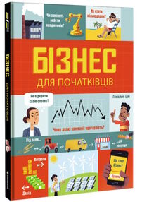 бізнес для початківців бізнес для початківців