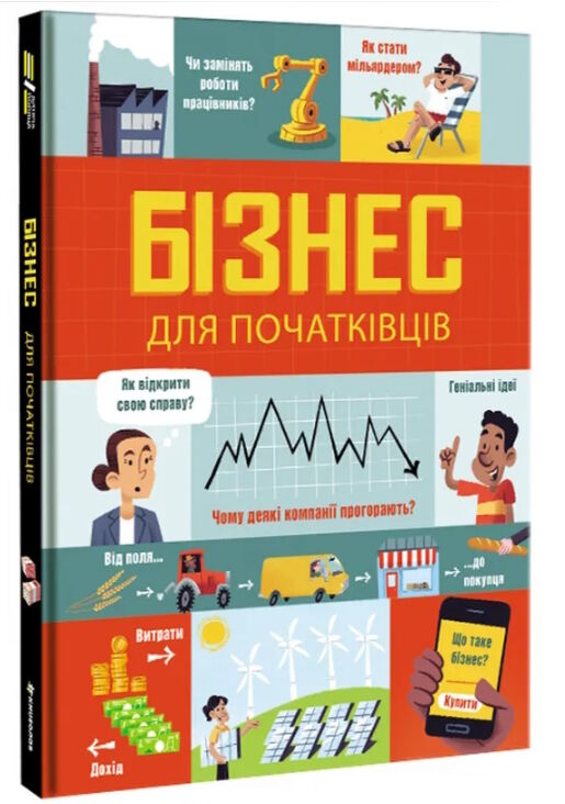 бізнес для початківців Ціна (цена) 343.10грн. | придбати  купити (купить) бізнес для початківців доставка по Украине, купить книгу, детские игрушки, компакт диски 0