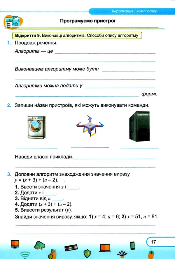 інформатика 5 клас робочий зошит за програмою морзе Ціна (цена) 72.00грн. | придбати  купити (купить) інформатика 5 клас робочий зошит за програмою морзе доставка по Украине, купить книгу, детские игрушки, компакт диски 3