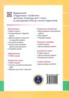 інформатика 5 клас робочий зошит за програмою морзе Ціна (цена) 72.00грн. | придбати  купити (купить) інформатика 5 клас робочий зошит за програмою морзе доставка по Украине, купить книгу, детские игрушки, компакт диски 4