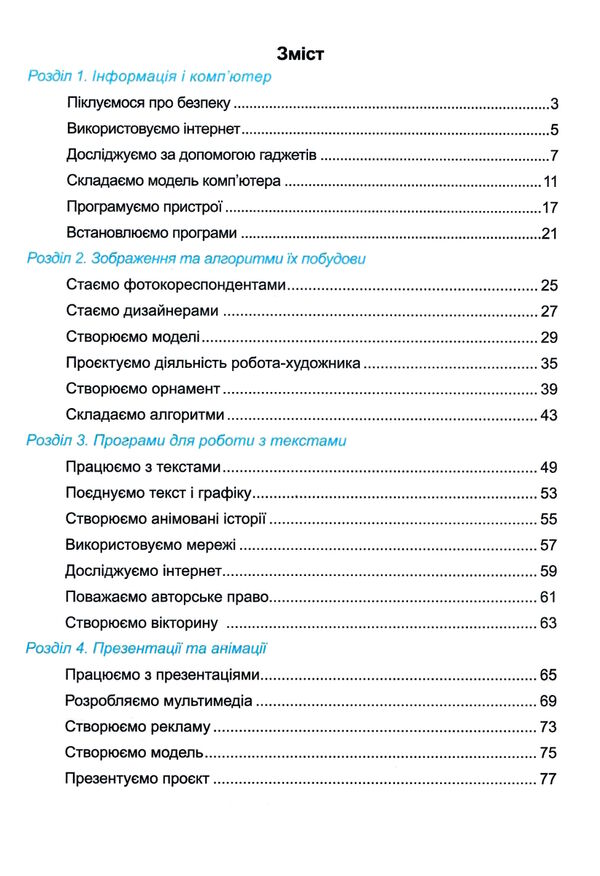 інформатика 5 клас робочий зошит за програмою морзе Ціна (цена) 72.00грн. | придбати  купити (купить) інформатика 5 клас робочий зошит за програмою морзе доставка по Украине, купить книгу, детские игрушки, компакт диски 2