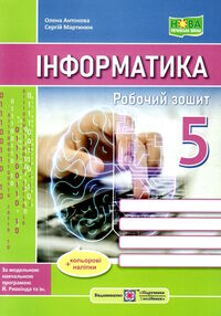 інформатика 5 клас робочий зошит за програмою ривкінд інформатика 5 клас робочий зошит за програмою ривкінд