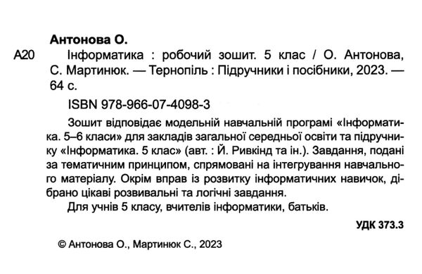 інформатика 5 клас робочий зошит за програмою ривкінд Ціна (цена) 72.00грн. | придбати  купити (купить) інформатика 5 клас робочий зошит за програмою ривкінд доставка по Украине, купить книгу, детские игрушки, компакт диски 1