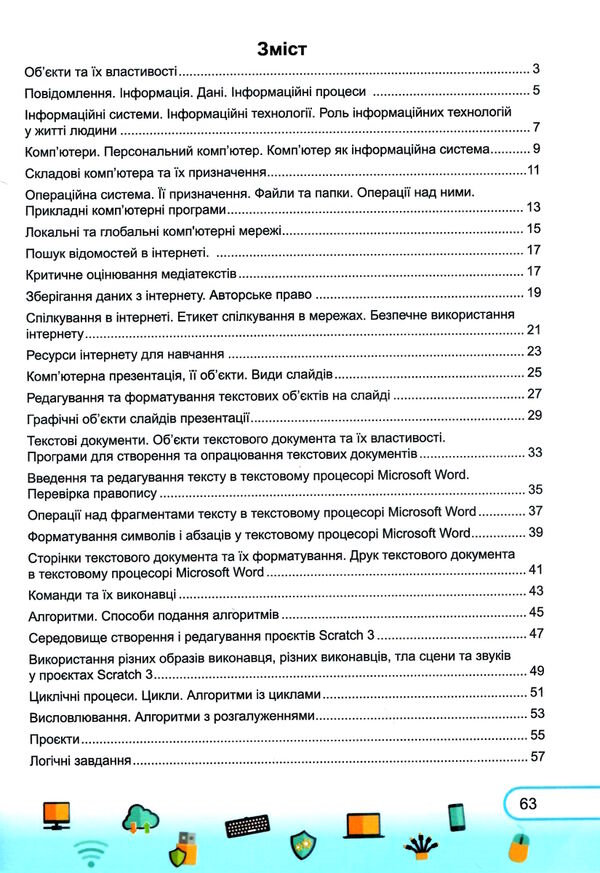 інформатика 5 клас робочий зошит за програмою ривкінд Ціна (цена) 72.00грн. | придбати  купити (купить) інформатика 5 клас робочий зошит за програмою ривкінд доставка по Украине, купить книгу, детские игрушки, компакт диски 2