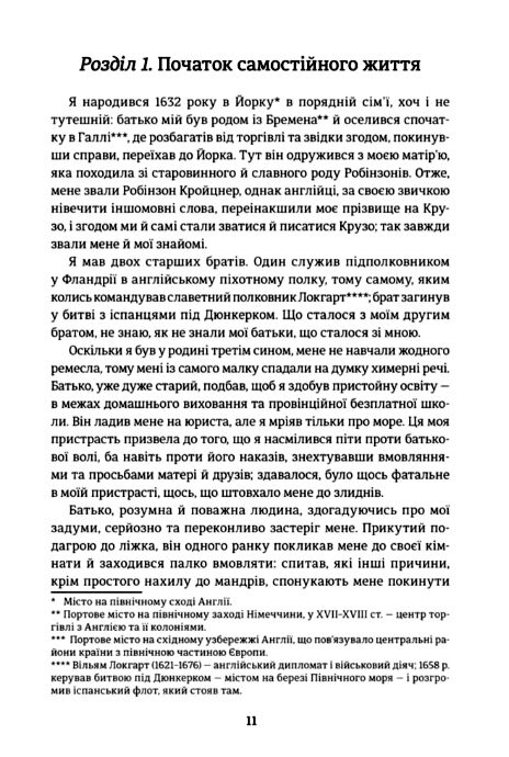 робінзон крузо Ціна (цена) 395.00грн. | придбати  купити (купить) робінзон крузо доставка по Украине, купить книгу, детские игрушки, компакт диски 3