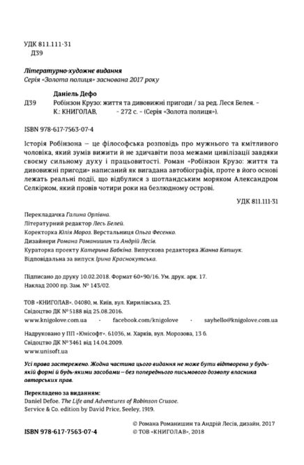 робінзон крузо Ціна (цена) 395.00грн. | придбати  купити (купить) робінзон крузо доставка по Украине, купить книгу, детские игрушки, компакт диски 1