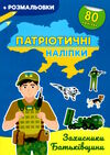 патріотичні наліпки захисники батьківщини Ціна (цена) 42.20грн. | придбати  купити (купить) патріотичні наліпки захисники батьківщини доставка по Украине, купить книгу, детские игрушки, компакт диски 0