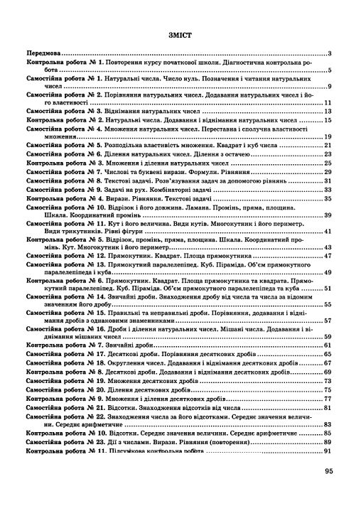 математика 5 клас зошит для контролю навчальних досягнень до підручника кравчук Ціна (цена) 80.00грн. | придбати  купити (купить) математика 5 клас зошит для контролю навчальних досягнень до підручника кравчук доставка по Украине, купить книгу, детские игрушки, компакт диски 1