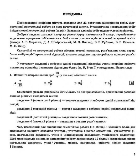 математика 5 клас зошит для контролю навчальних досягнень до підручника кравчук Ціна (цена) 80.00грн. | придбати  купити (купить) математика 5 клас зошит для контролю навчальних досягнень до підручника кравчук доставка по Украине, купить книгу, детские игрушки, компакт диски 2