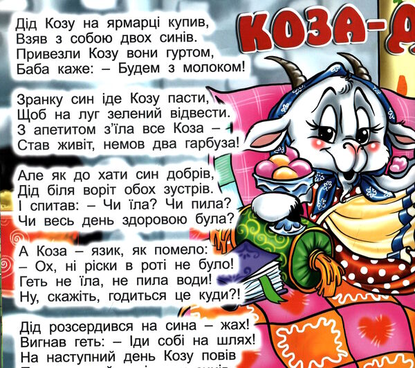 казки у віршах зелена  Уточнюйте  строки доставки (2-5 діб) Ціна (цена) 29.70грн. | придбати  купити (купить) казки у віршах зелена  Уточнюйте  строки доставки (2-5 діб) доставка по Украине, купить книгу, детские игрушки, компакт диски 1