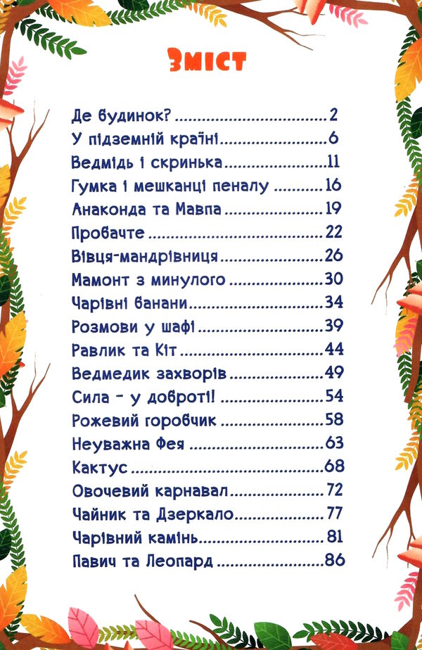 навчайся-розважайся казки по складах жовта Ціна (цена) 115.30грн. | придбати  купити (купить) навчайся-розважайся казки по складах жовта доставка по Украине, купить книгу, детские игрушки, компакт диски 2