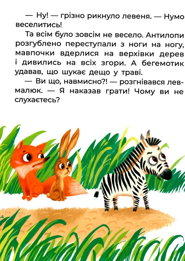 казки великим шрифтом левенятко-командир Ціна (цена) 158.40грн. | придбати  купити (купить) казки великим шрифтом левенятко-командир доставка по Украине, купить книгу, детские игрушки, компакт диски 2