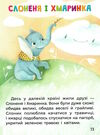 казки великим шрифтом слоненя і хмаринка Ціна (цена) 198.00грн. | придбати  купити (купить) казки великим шрифтом слоненя і хмаринка доставка по Украине, купить книгу, детские игрушки, компакт диски 2