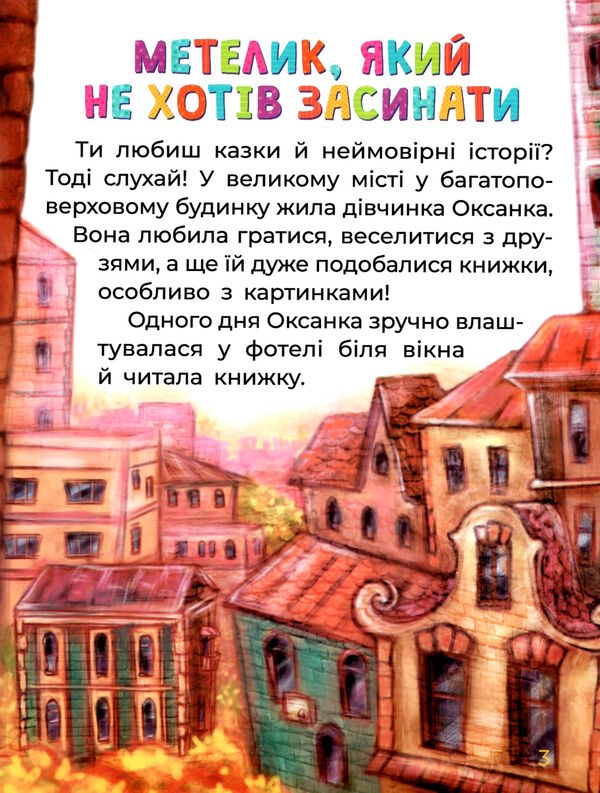 казки великим шрифтом сплюха соня Ціна (цена) 158.40грн. | придбати  купити (купить) казки великим шрифтом сплюха соня доставка по Украине, купить книгу, детские игрушки, компакт диски 2