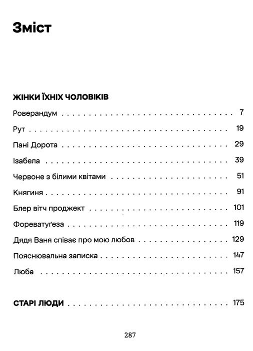 жінки їхніх чоловіків старі люди Андрухович Ціна (цена) 265.00грн. | придбати  купити (купить) жінки їхніх чоловіків старі люди Андрухович доставка по Украине, купить книгу, детские игрушки, компакт диски 2