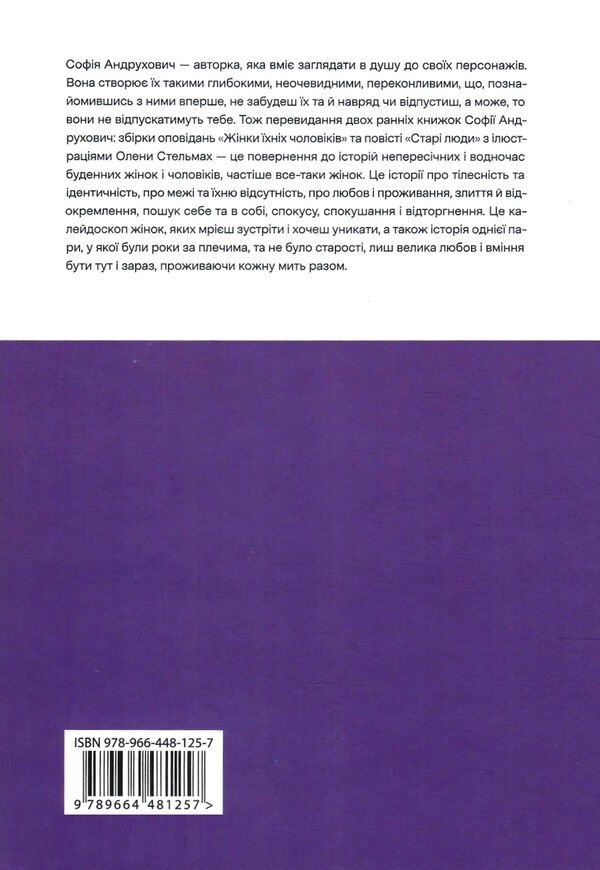 жінки їхніх чоловіків старі люди Андрухович Ціна (цена) 265.00грн. | придбати  купити (купить) жінки їхніх чоловіків старі люди Андрухович доставка по Украине, купить книгу, детские игрушки, компакт диски 6