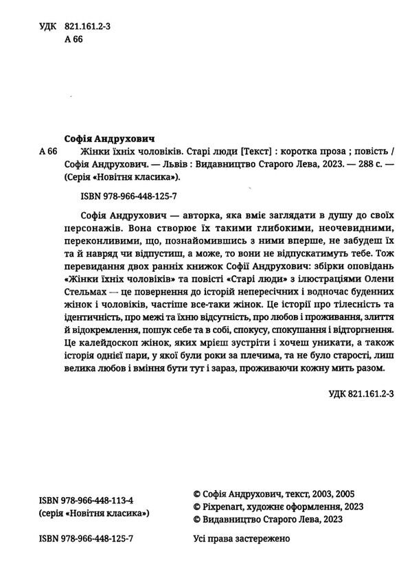 жінки їхніх чоловіків старі люди Андрухович Ціна (цена) 265.00грн. | придбати  купити (купить) жінки їхніх чоловіків старі люди Андрухович доставка по Украине, купить книгу, детские игрушки, компакт диски 1