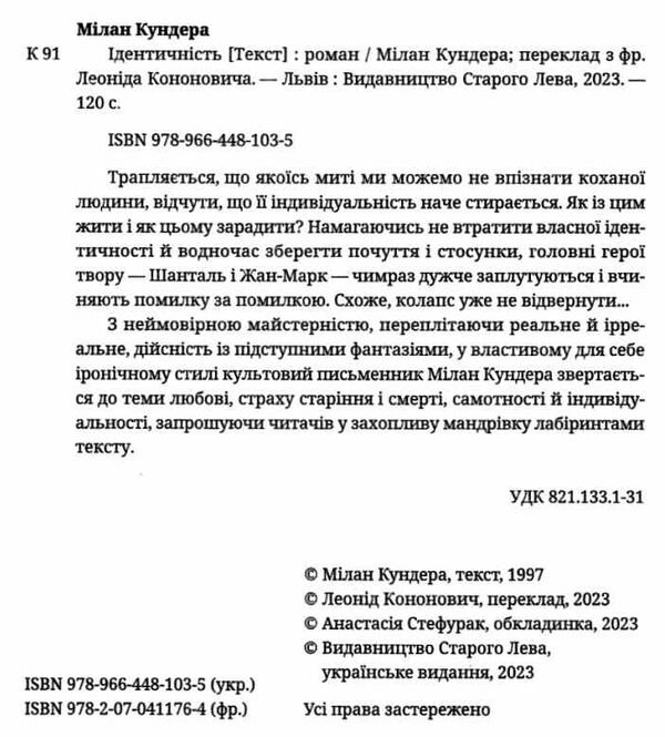 ідентичність Ціна (цена) 261.70грн. | придбати  купити (купить) ідентичність доставка по Украине, купить книгу, детские игрушки, компакт диски 1
