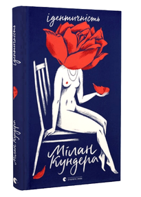 ідентичність