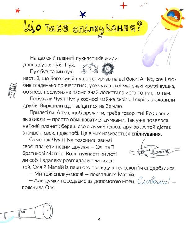 космічні пухнастики вчать українську Ціна (цена) 274.20грн. | придбати  купити (купить) космічні пухнастики вчать українську доставка по Украине, купить книгу, детские игрушки, компакт диски 4