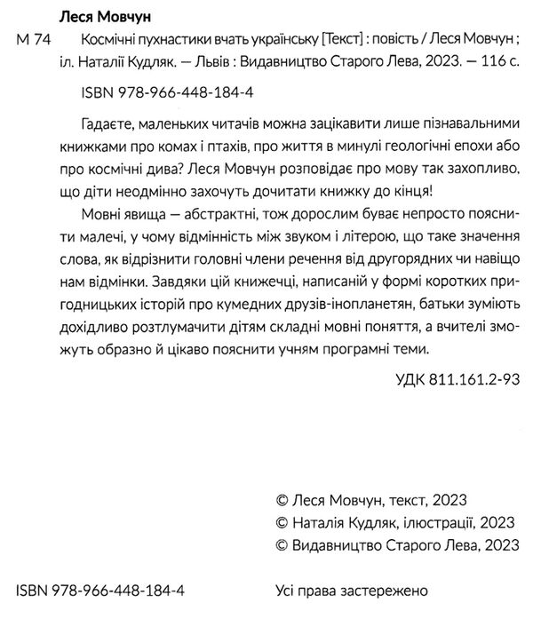 космічні пухнастики вчать українську Ціна (цена) 289.50грн. | придбати  купити (купить) космічні пухнастики вчать українську доставка по Украине, купить книгу, детские игрушки, компакт диски 1