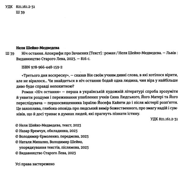 Ніч остання книга Ціна (цена) 391.00грн. | придбати  купити (купить) Ніч остання книга доставка по Украине, купить книгу, детские игрушки, компакт диски 1