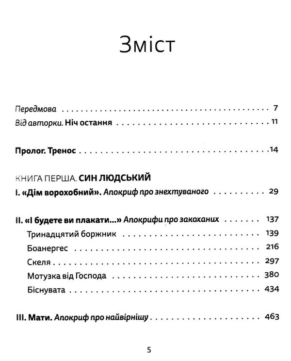 Ніч остання книга Ціна (цена) 391.00грн. | придбати  купити (купить) Ніч остання книга доставка по Украине, купить книгу, детские игрушки, компакт диски 2