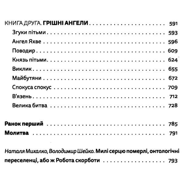 Ніч остання книга Ціна (цена) 419.58грн. | придбати  купити (купить) Ніч остання книга доставка по Украине, купить книгу, детские игрушки, компакт диски 3