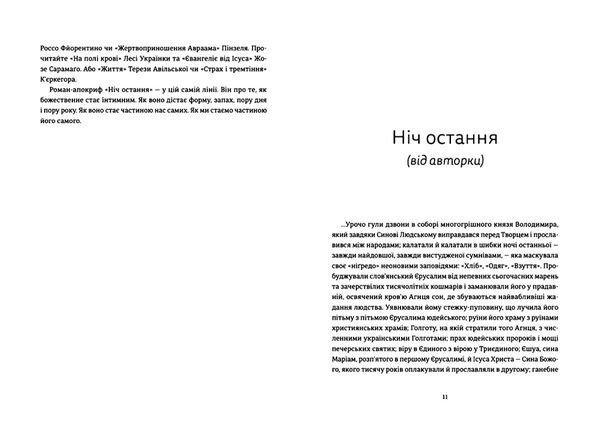 Ніч остання книга Ціна (цена) 419.58грн. | придбати  купити (купить) Ніч остання книга доставка по Украине, купить книгу, детские игрушки, компакт диски 6