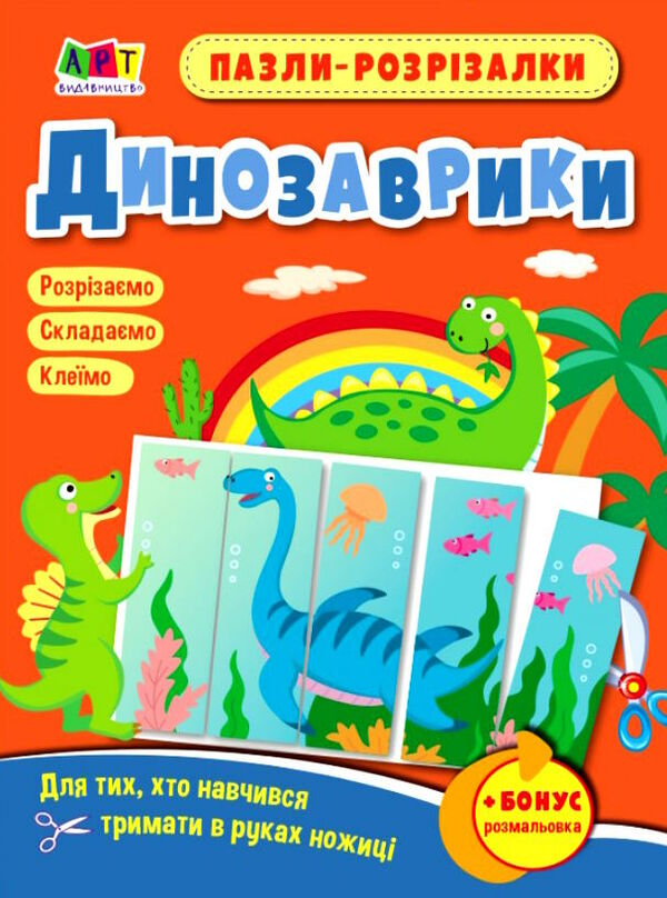 пазли-розрізалки динозаврик Ціна (цена) 23.70грн. | придбати  купити (купить) пазли-розрізалки динозаврик доставка по Украине, купить книгу, детские игрушки, компакт диски 0