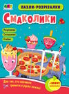 пазли-розрізалки смаколики Ціна (цена) 25.20грн. | придбати  купити (купить) пазли-розрізалки смаколики доставка по Украине, купить книгу, детские игрушки, компакт диски 0