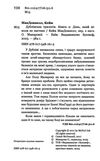 день який ніколи не настане дублінська трилогія книга 2 Ціна (цена) 241.00грн. | придбати  купити (купить) день який ніколи не настане дублінська трилогія книга 2 доставка по Украине, купить книгу, детские игрушки, компакт диски 1