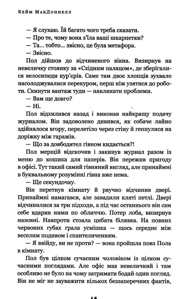 день який ніколи не настане дублінська трилогія книга 2 Ціна (цена) 241.00грн. | придбати  купити (купить) день який ніколи не настане дублінська трилогія книга 2 доставка по Украине, купить книгу, детские игрушки, компакт диски 2