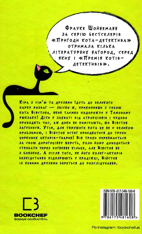 пригоди кота-детектива книга 5 кіт під прикриттям Ціна (цена) 157.00грн. | придбати  купити (купить) пригоди кота-детектива книга 5 кіт під прикриттям доставка по Украине, купить книгу, детские игрушки, компакт диски 3