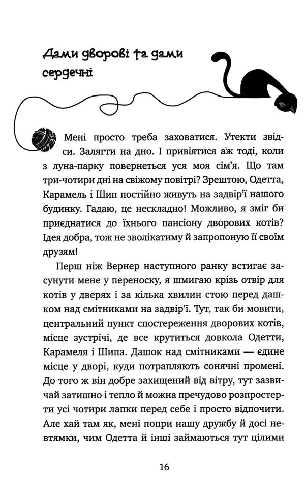 пригоди кота-детектива книга 5 кіт під прикриттям Ціна (цена) 157.00грн. | придбати  купити (купить) пригоди кота-детектива книга 5 кіт під прикриттям доставка по Украине, купить книгу, детские игрушки, компакт диски 2