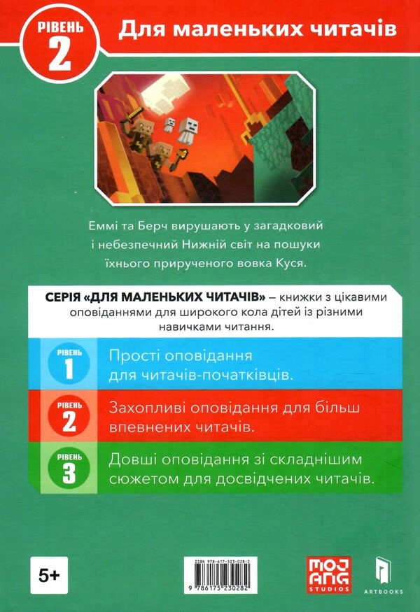 minecraft втеча з нижнього світу рівень 2 Ціна (цена) 148.50грн. | придбати  купити (купить) minecraft втеча з нижнього світу рівень 2 доставка по Украине, купить книгу, детские игрушки, компакт диски 3