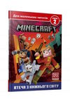 minecraft втеча з нижнього світу рівень 2 Ціна (цена) 148.50грн. | придбати  купити (купить) minecraft втеча з нижнього світу рівень 2 доставка по Украине, купить книгу, детские игрушки, компакт диски 0