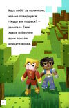 minecraft втеча з нижнього світу рівень 2 Ціна (цена) 148.50грн. | придбати  купити (купить) minecraft втеча з нижнього світу рівень 2 доставка по Украине, купить книгу, детские игрушки, компакт диски 2