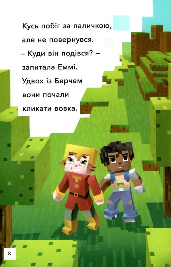 minecraft втеча з нижнього світу рівень 2 Ціна (цена) 148.50грн. | придбати  купити (купить) minecraft втеча з нижнього світу рівень 2 доставка по Украине, купить книгу, детские игрушки, компакт диски 2