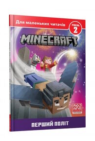 minecraft перший політ рівень 2 minecraft перший політ рівень 2