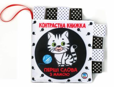 контрасна книга маленькі розумники контрасна книга маленькі розумники