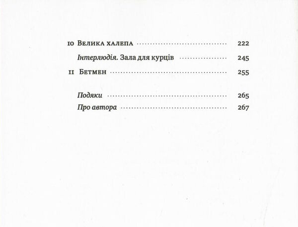 друзі коханки і велика халепа Метью Перрі Ціна (цена) 550.00грн. | придбати  купити (купить) друзі коханки і велика халепа Метью Перрі доставка по Украине, купить книгу, детские игрушки, компакт диски 2