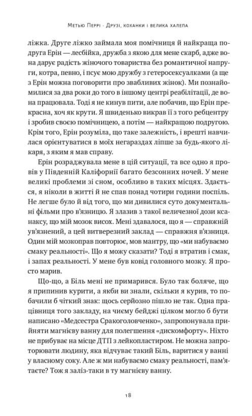 друзі коханки і велика халепа Метью Перрі Ціна (цена) 471.90грн. | придбати  купити (купить) друзі коханки і велика халепа Метью Перрі доставка по Украине, купить книгу, детские игрушки, компакт диски 6