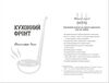 кухонний фронт Ціна (цена) 340.00грн. | придбати  купити (купить) кухонний фронт доставка по Украине, купить книгу, детские игрушки, компакт диски 1