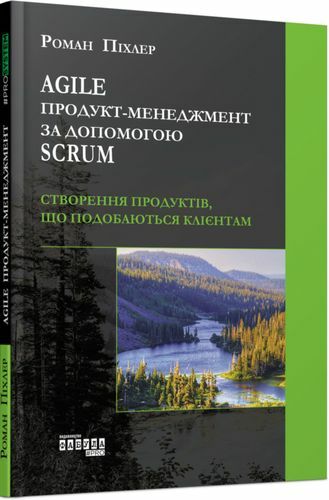 Agile продукт-менеджмент за допомогою Scrum Ціна (цена) 336.60грн. | придбати  купити (купить) Agile продукт-менеджмент за допомогою Scrum доставка по Украине, купить книгу, детские игрушки, компакт диски 0