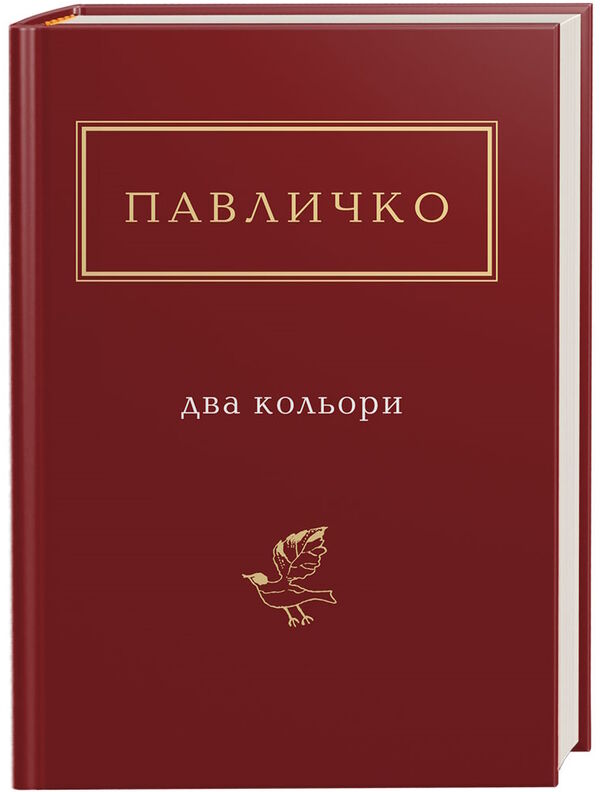 два кольори Ціна (цена) 245.00грн. | придбати  купити (купить) два кольори доставка по Украине, купить книгу, детские игрушки, компакт диски 0