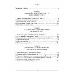 підготовка майбутніх юристів навчальний посібник Ціна (цена) 180.12грн. | придбати  купити (купить) підготовка майбутніх юристів навчальний посібник доставка по Украине, купить книгу, детские игрушки, компакт диски 3