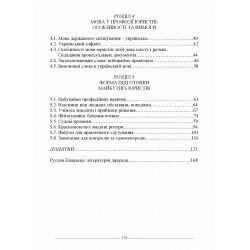 підготовка майбутніх юристів навчальний посібник Ціна (цена) 180.12грн. | придбати  купити (купить) підготовка майбутніх юристів навчальний посібник доставка по Украине, купить книгу, детские игрушки, компакт диски 4