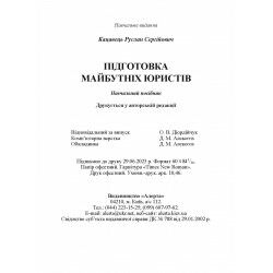 підготовка майбутніх юристів навчальний посібник Ціна (цена) 180.12грн. | придбати  купити (купить) підготовка майбутніх юристів навчальний посібник доставка по Украине, купить книгу, детские игрушки, компакт диски 5