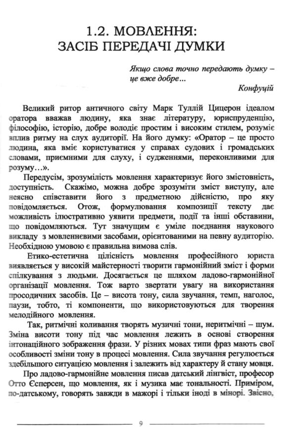 підготовка майбутніх юристів навчальний посібник Ціна (цена) 184.80грн. | придбати  купити (купить) підготовка майбутніх юристів навчальний посібник доставка по Украине, купить книгу, детские игрушки, компакт диски 5